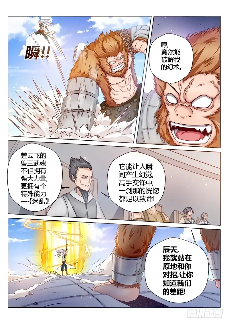灵武帝尊 第164话 兽王怒 第7页