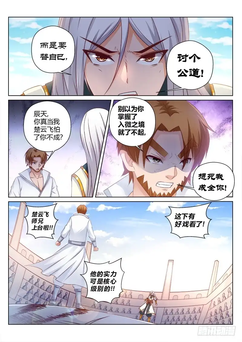 灵武帝尊 第164话 兽王怒 第2页