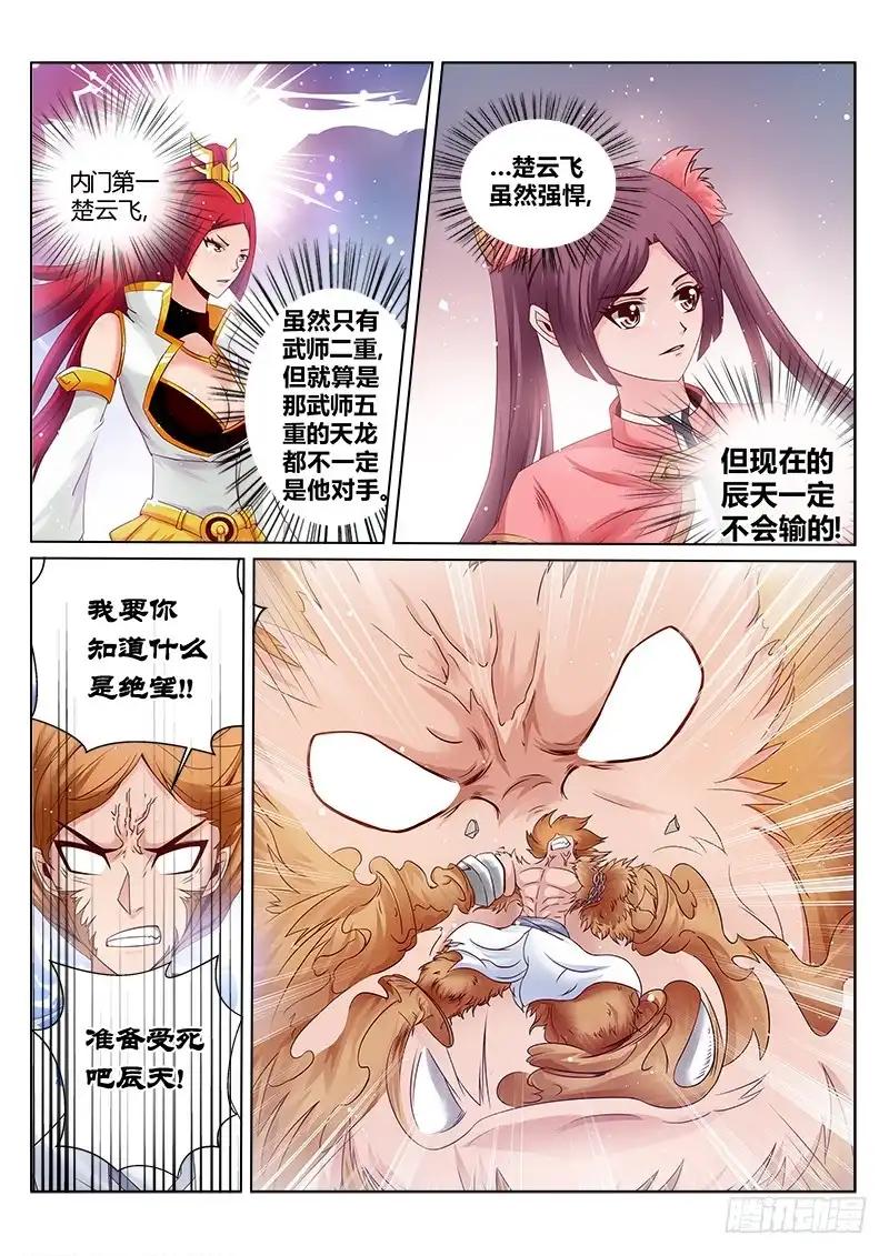 灵武帝尊 第164话 兽王怒 第3页