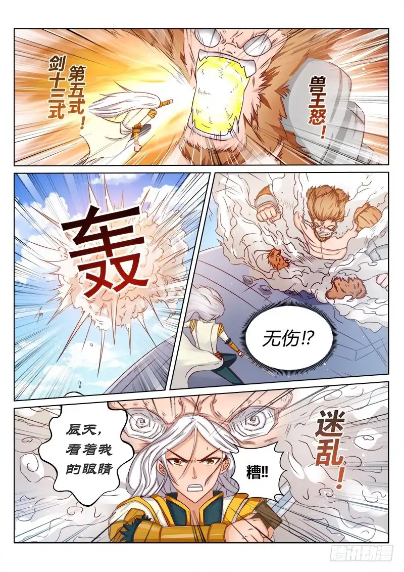 灵武帝尊 第164话 兽王怒 第8页