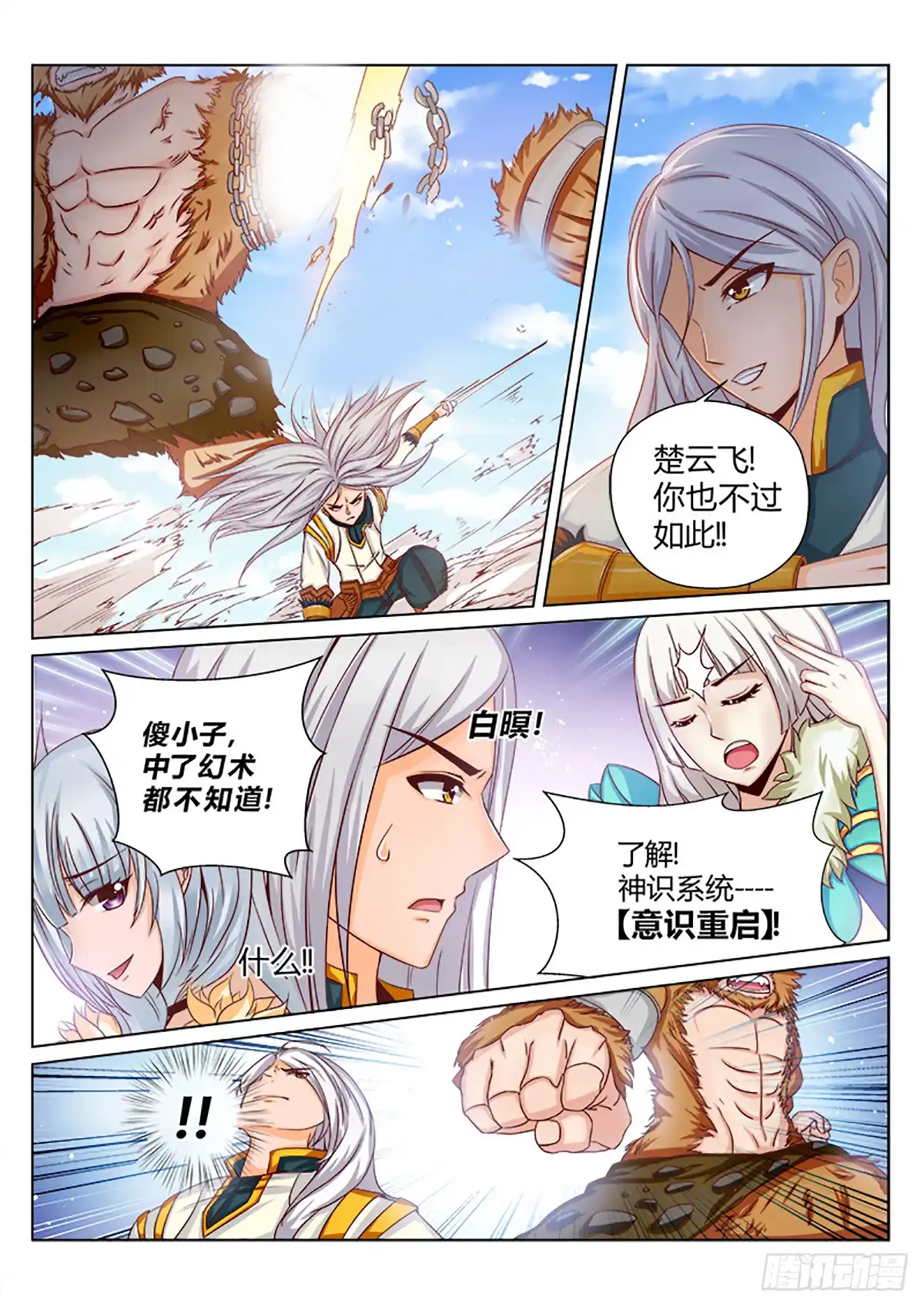 灵武帝尊 第164话 兽王怒 第6页