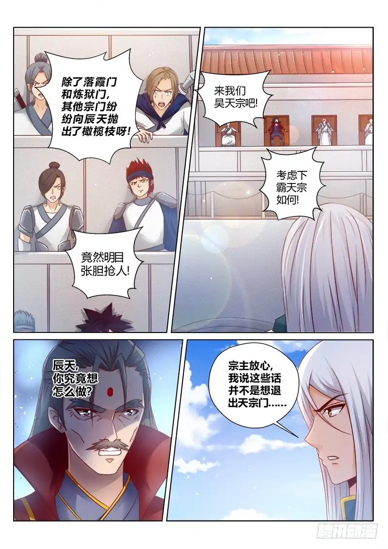灵武帝尊 第164话 兽王怒 第1页