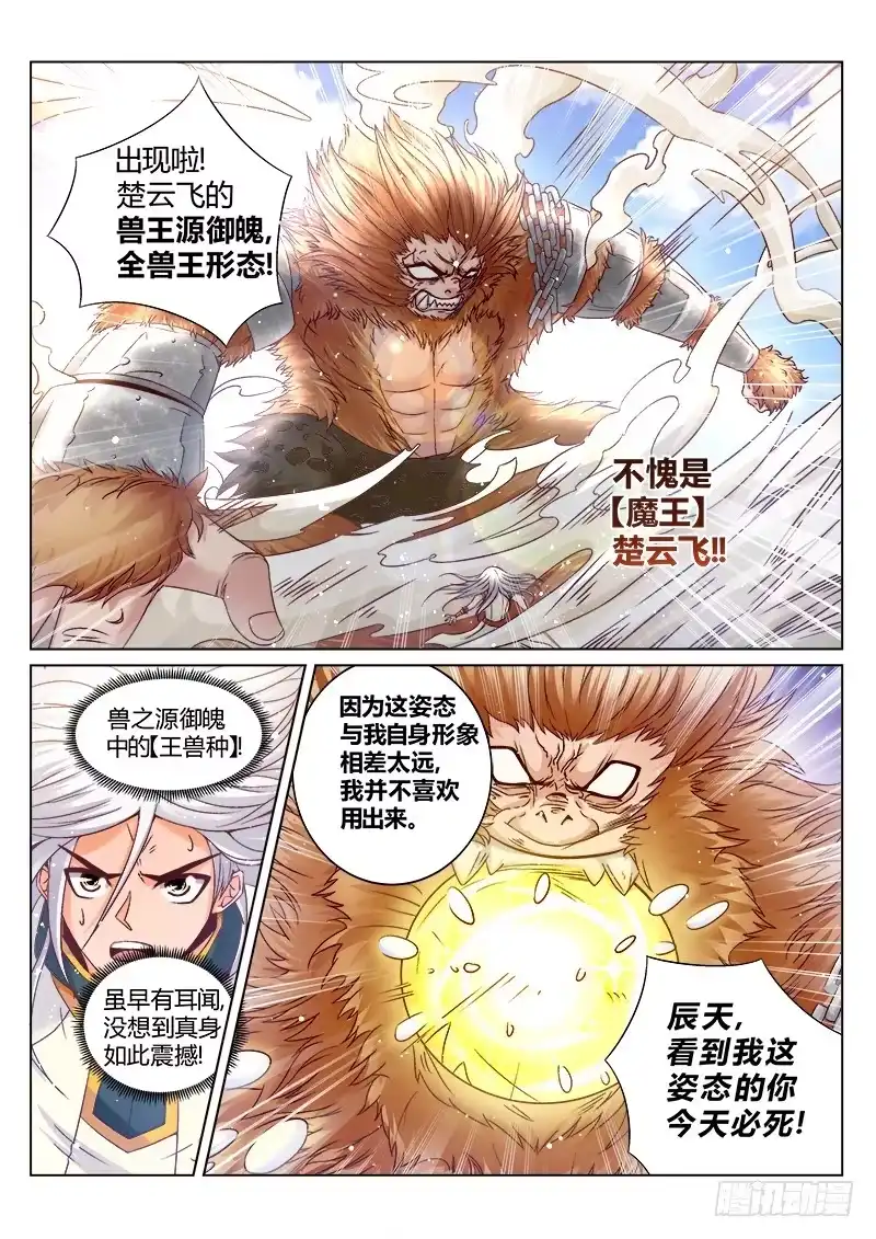 灵武帝尊 第164话 兽王怒 第4页