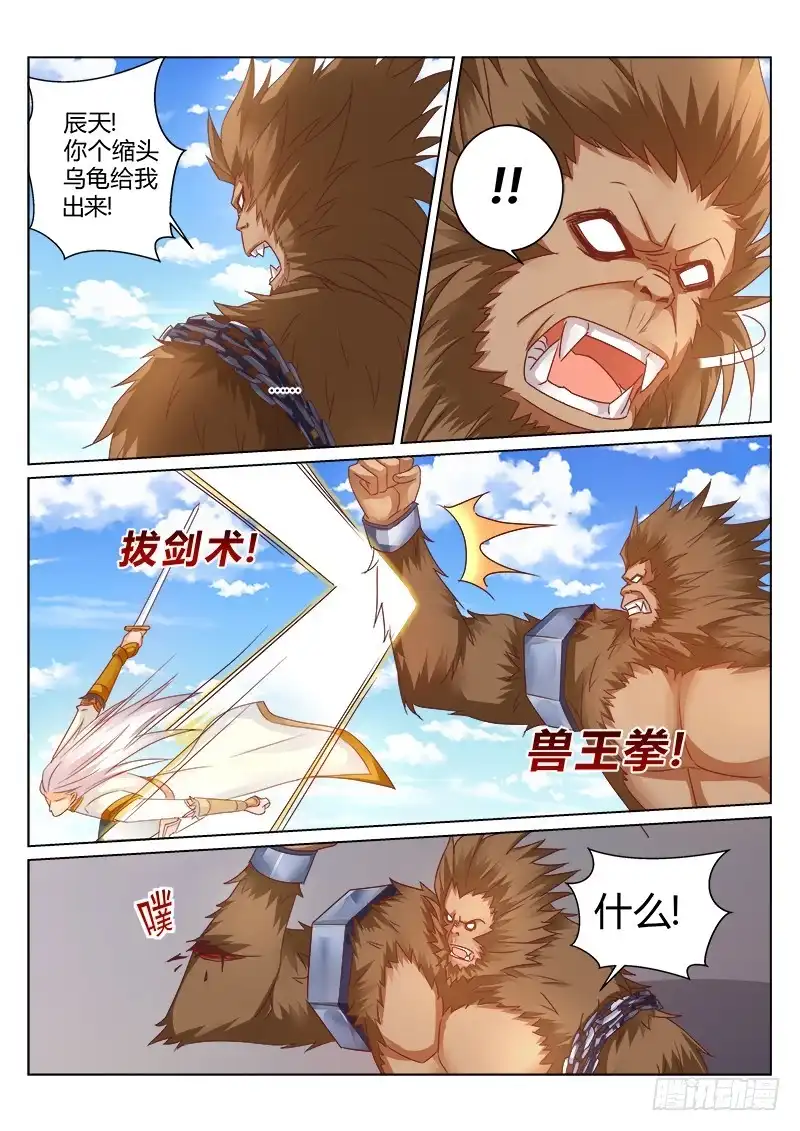 灵武帝尊 第165话 真正的源御魄 第6页