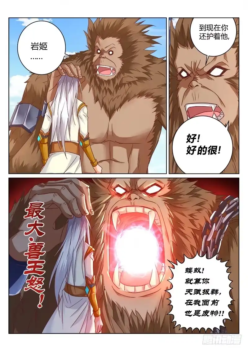 灵武帝尊 第165话 真正的源御魄 第3页