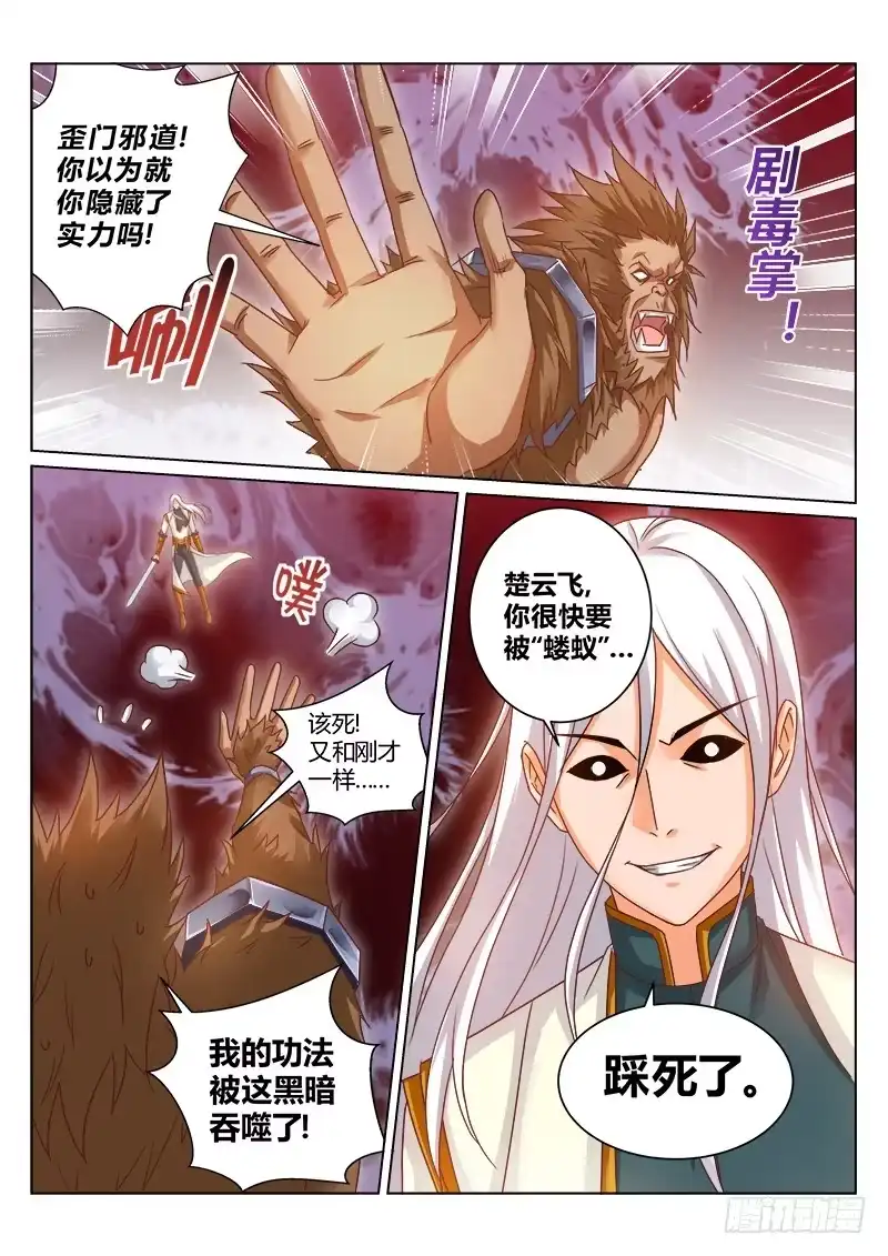 灵武帝尊 第165话 真正的源御魄 第8页