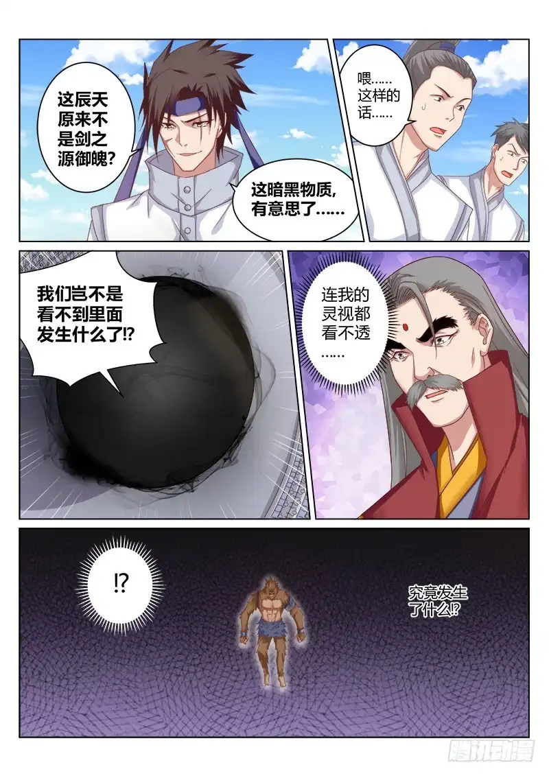 灵武帝尊 第165话 真正的源御魄 第5页