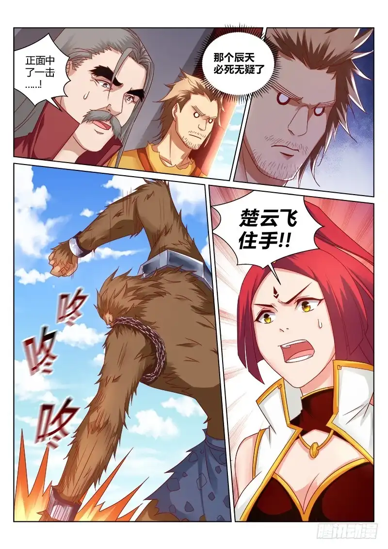 灵武帝尊 第165话 真正的源御魄 第2页