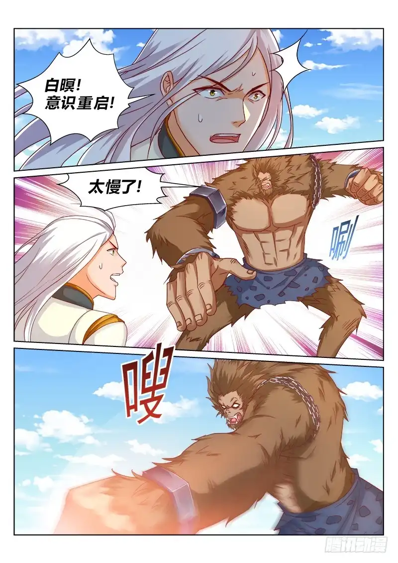 灵武帝尊 第165话 真正的源御魄 第1页