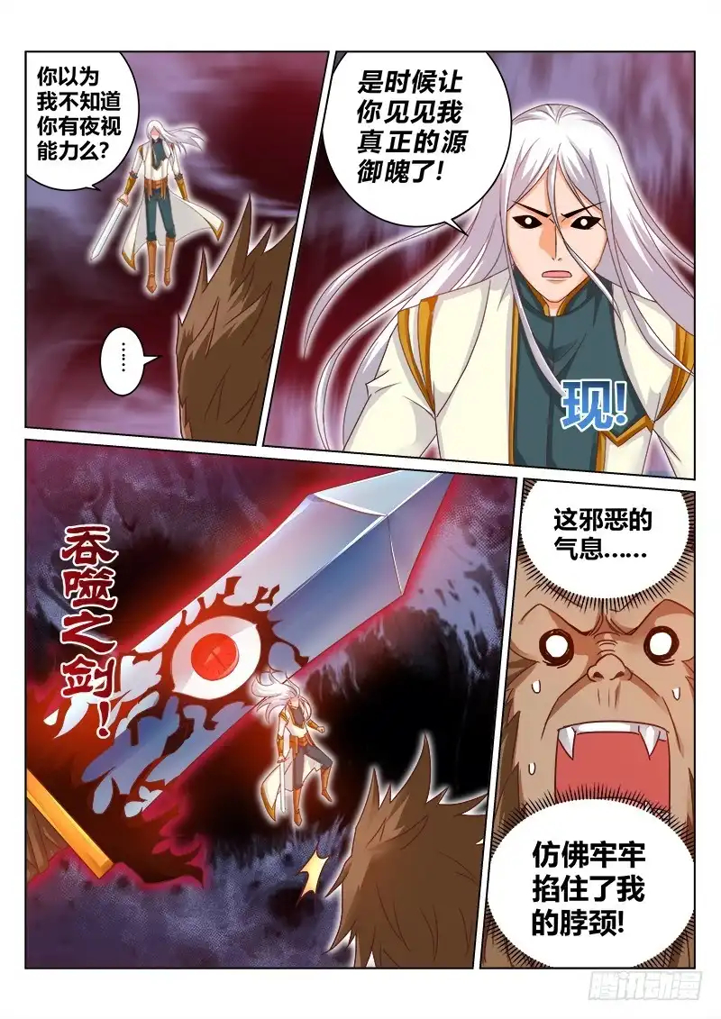 灵武帝尊 第165话 真正的源御魄 第7页