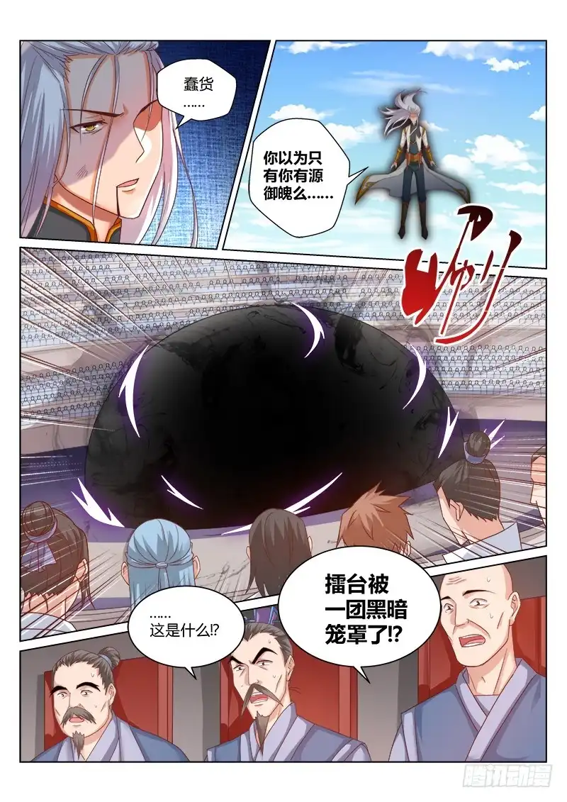 灵武帝尊 第165话 真正的源御魄 第4页