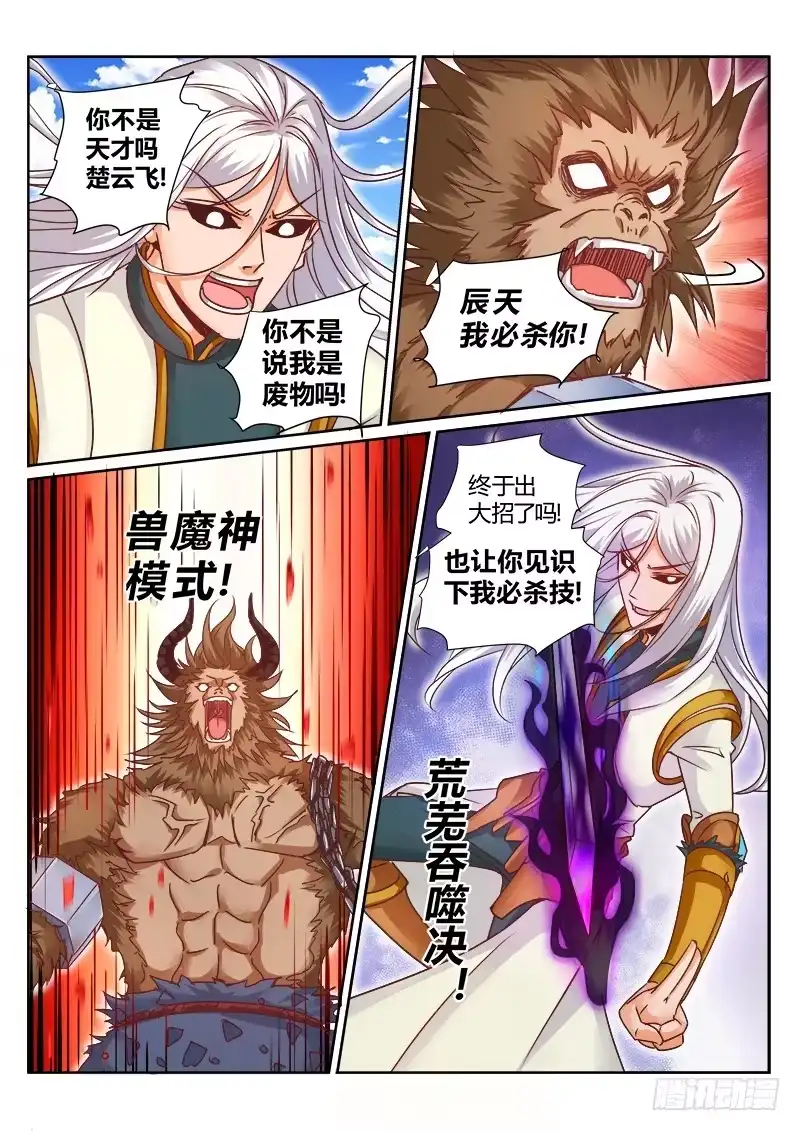 灵武帝尊 第166话 宗门守护者 第1页