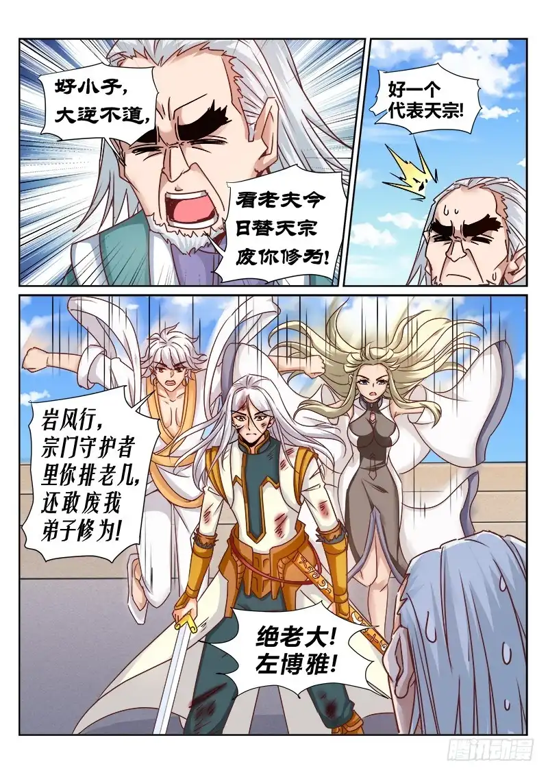 灵武帝尊 第166话 宗门守护者 第7页