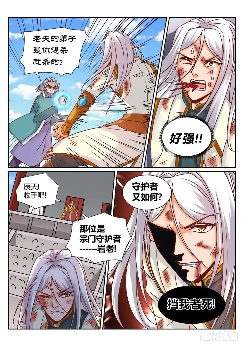 灵武帝尊 第166话 宗门守护者 第6页
