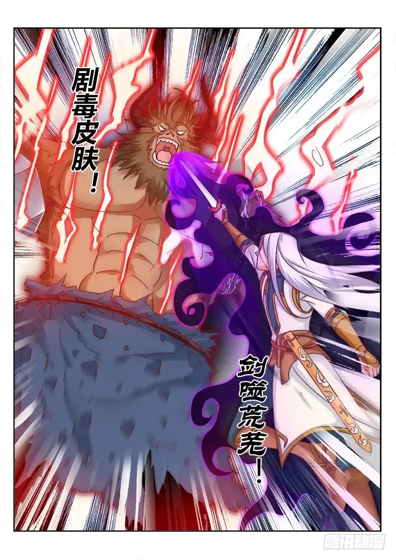 灵武帝尊 第166话 宗门守护者 第2页