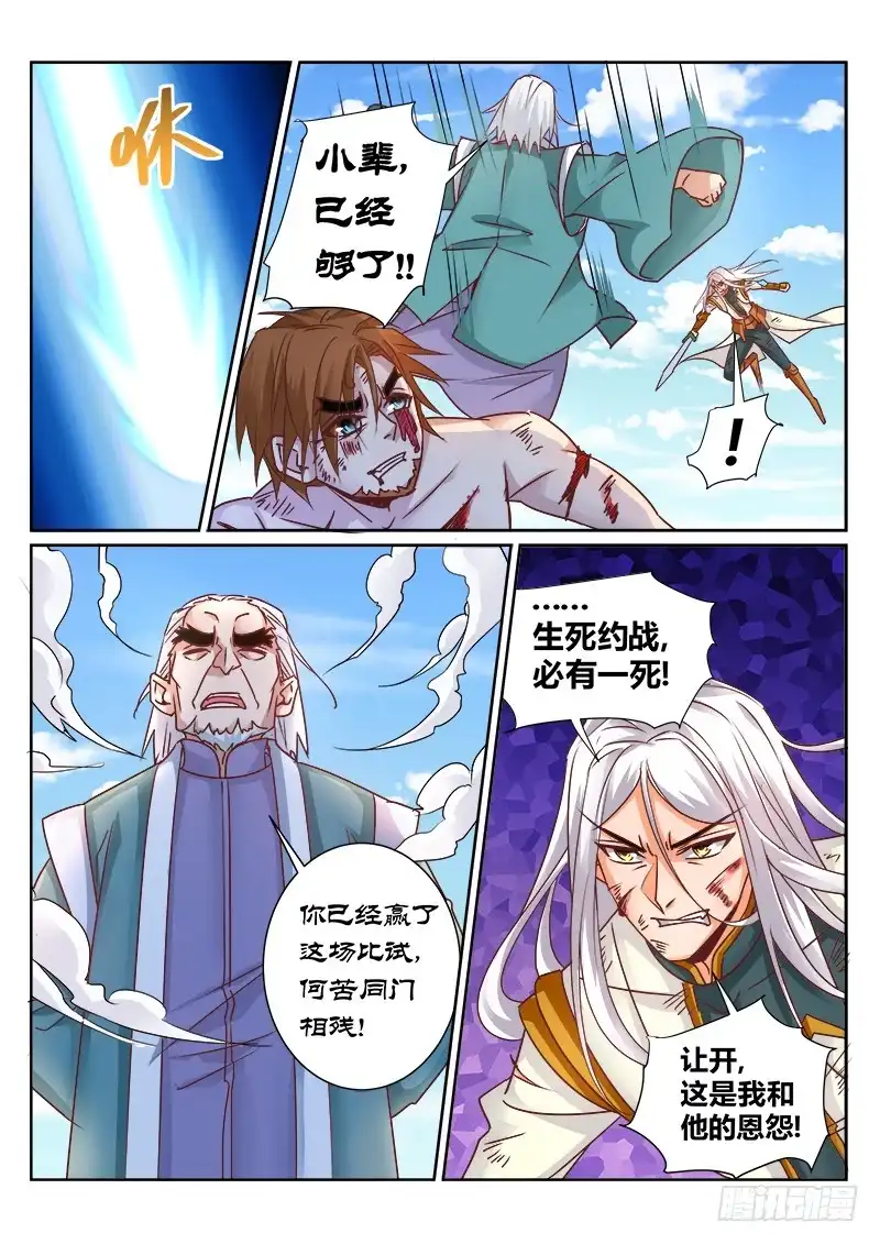 灵武帝尊 第166话 宗门守护者 第5页