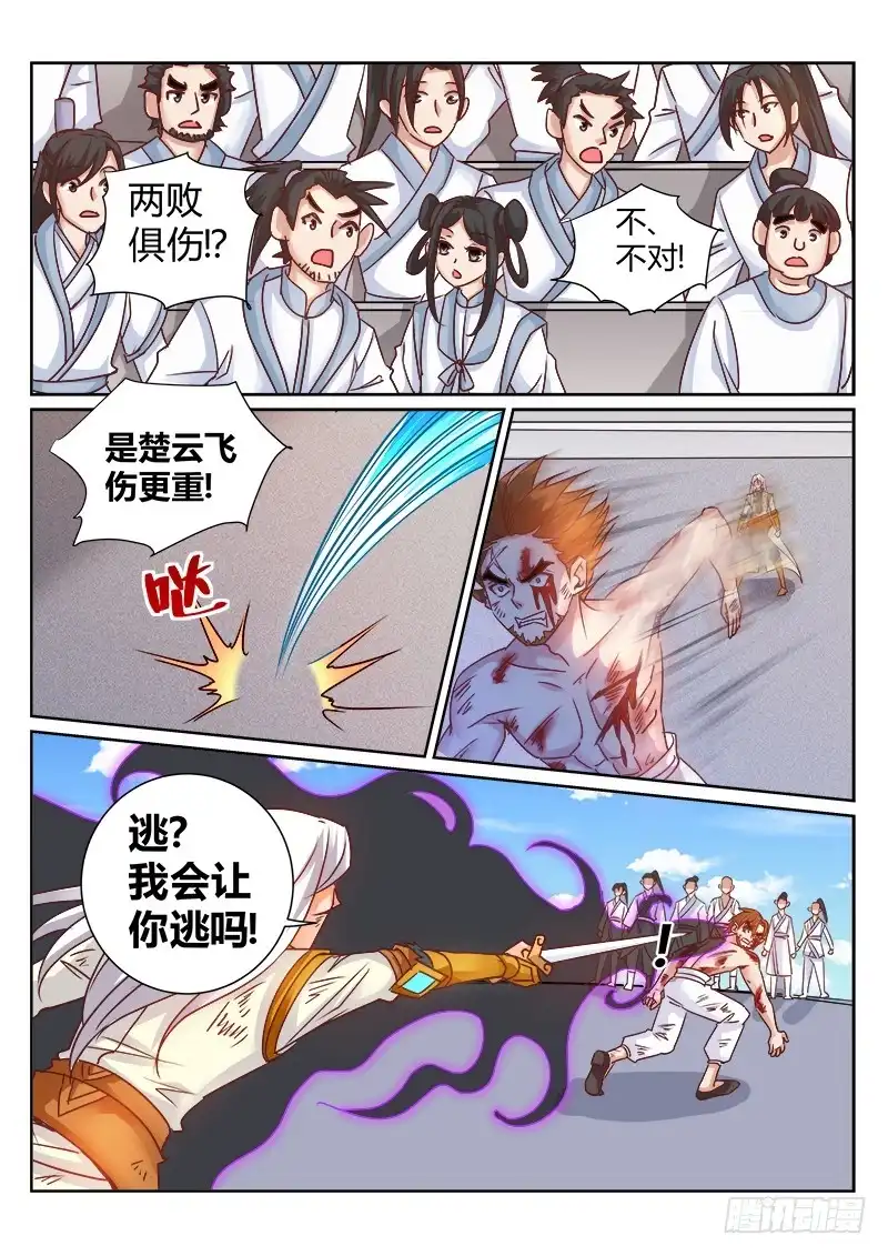 灵武帝尊 第166话 宗门守护者 第4页