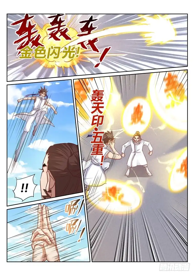 灵武帝尊 第167话 辰天 好样的！ 第8页