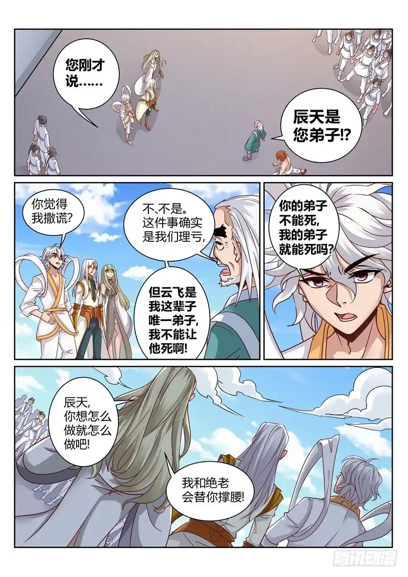 灵武帝尊 第167话 辰天 好样的！ 第1页