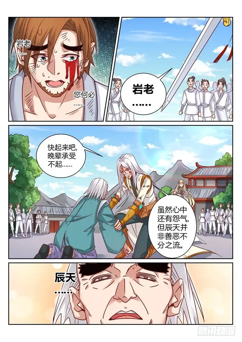 灵武帝尊 第167话 辰天 好样的！ 第3页