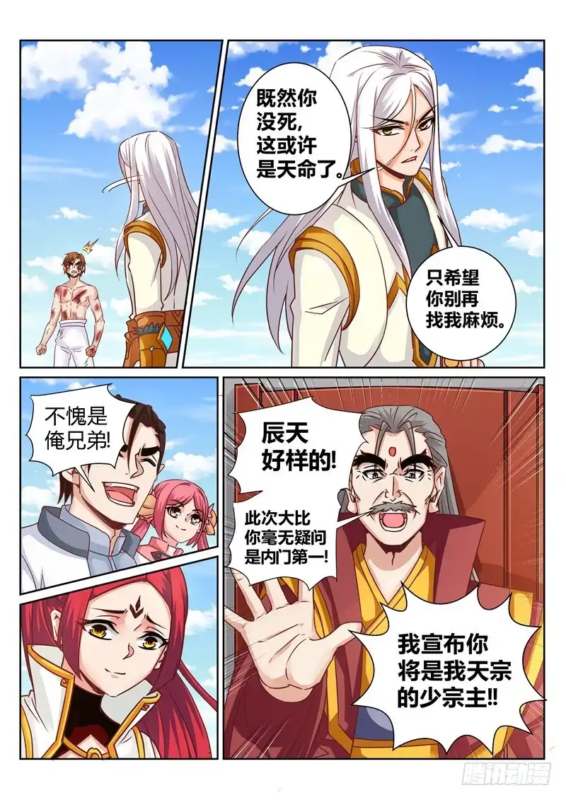灵武帝尊 第167话 辰天 好样的！ 第4页