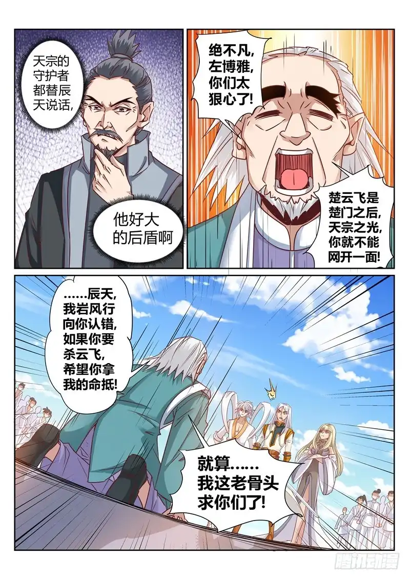 灵武帝尊 第167话 辰天 好样的！ 第2页