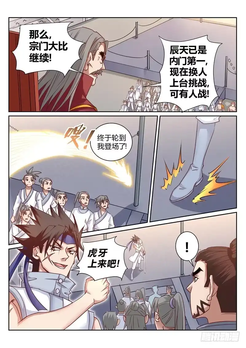 灵武帝尊 第167话 辰天 好样的！ 第6页