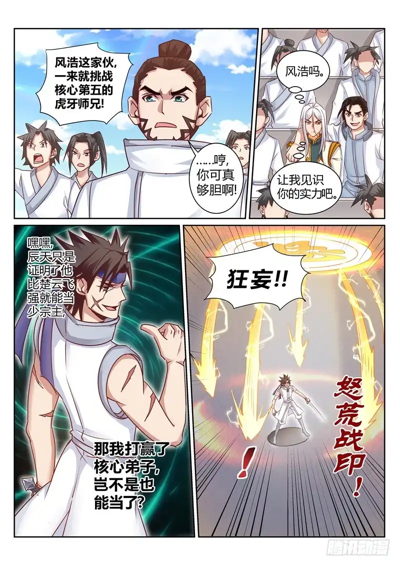 灵武帝尊 第167话 辰天 好样的！ 第7页