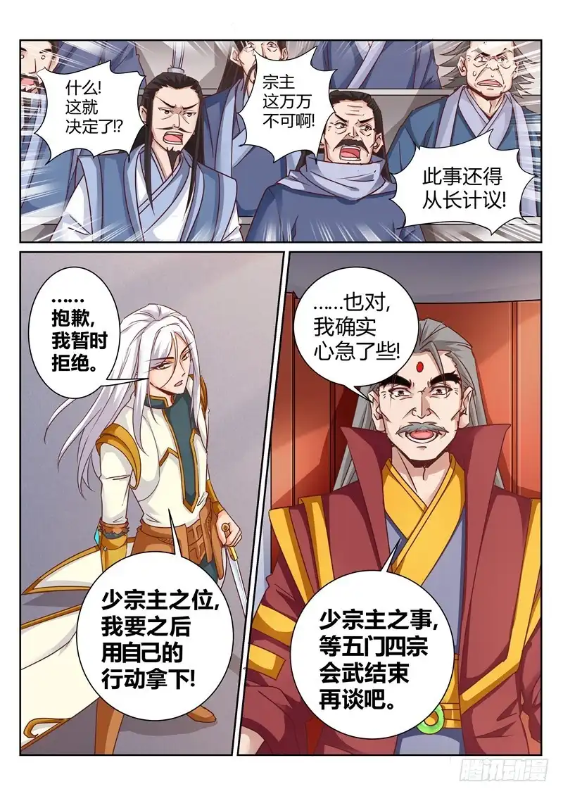 灵武帝尊 第167话 辰天 好样的！ 第5页