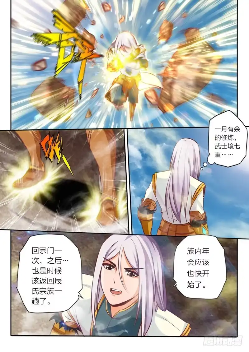灵武帝尊 第16话 断天涯 第3页