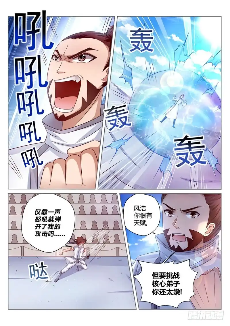 灵武帝尊 第168话 不灭金身 第1页