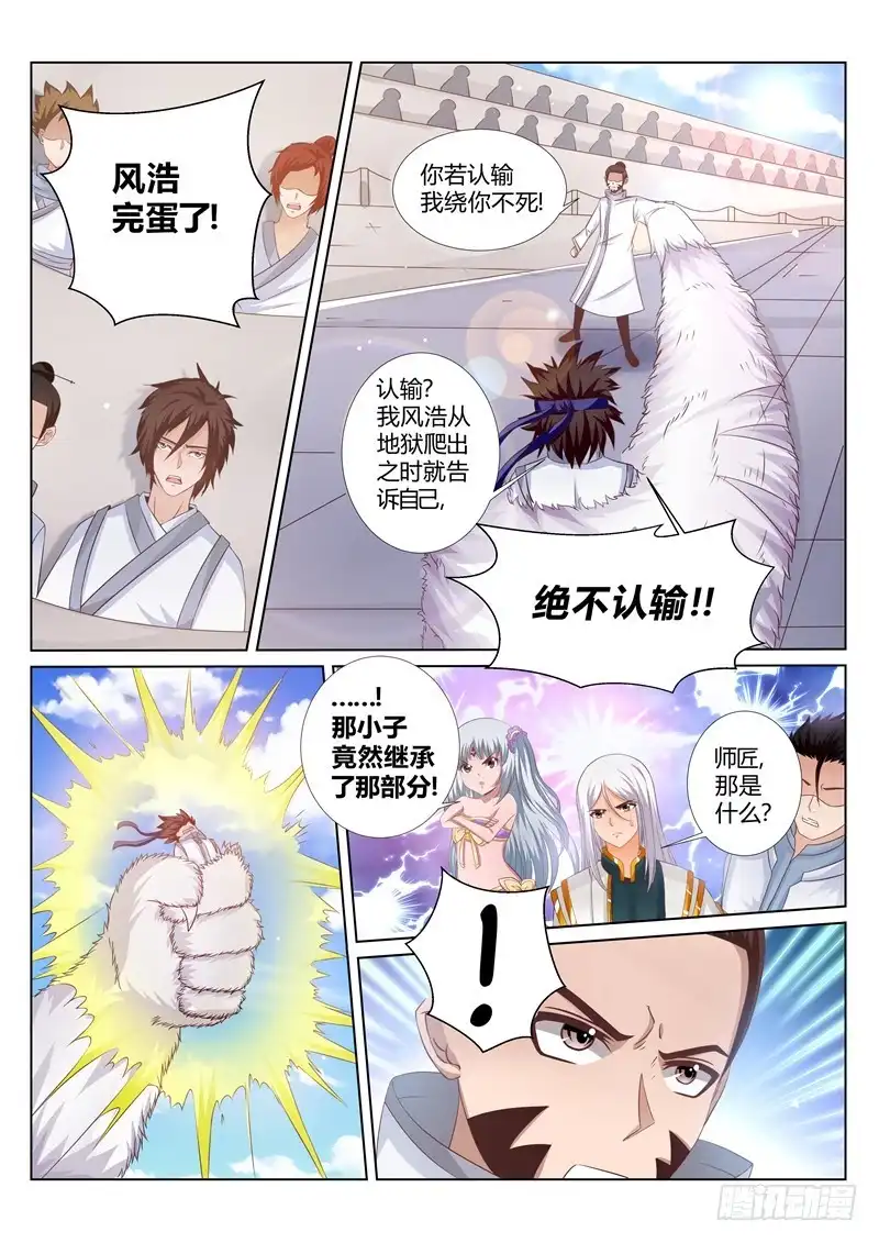灵武帝尊 第168话 不灭金身 第4页