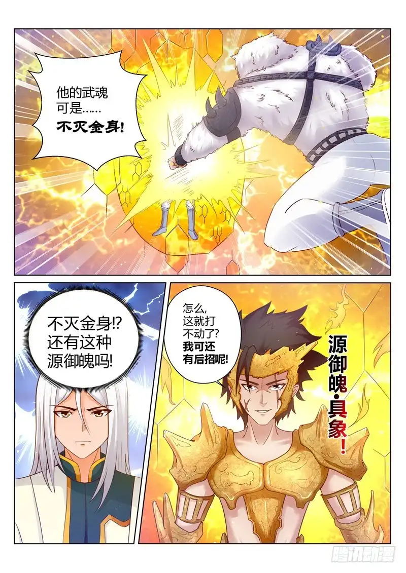 灵武帝尊 第168话 不灭金身 第7页