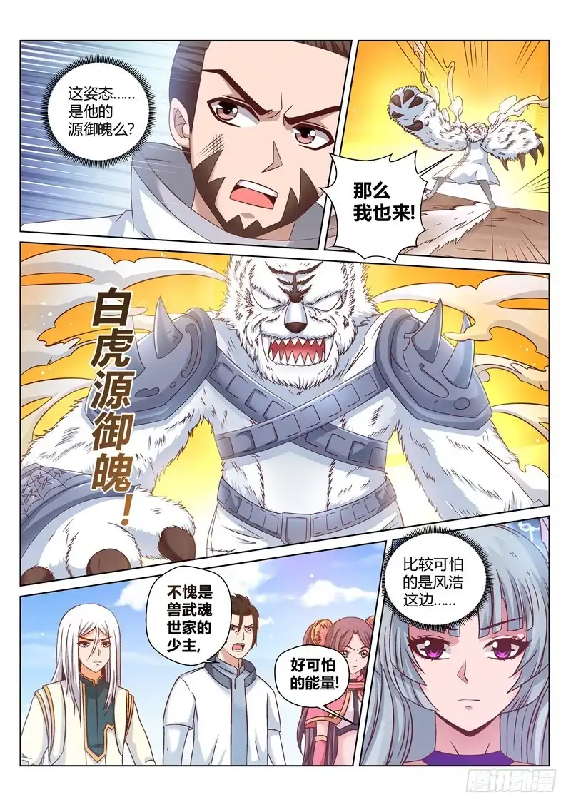灵武帝尊 第168话 不灭金身 第6页
