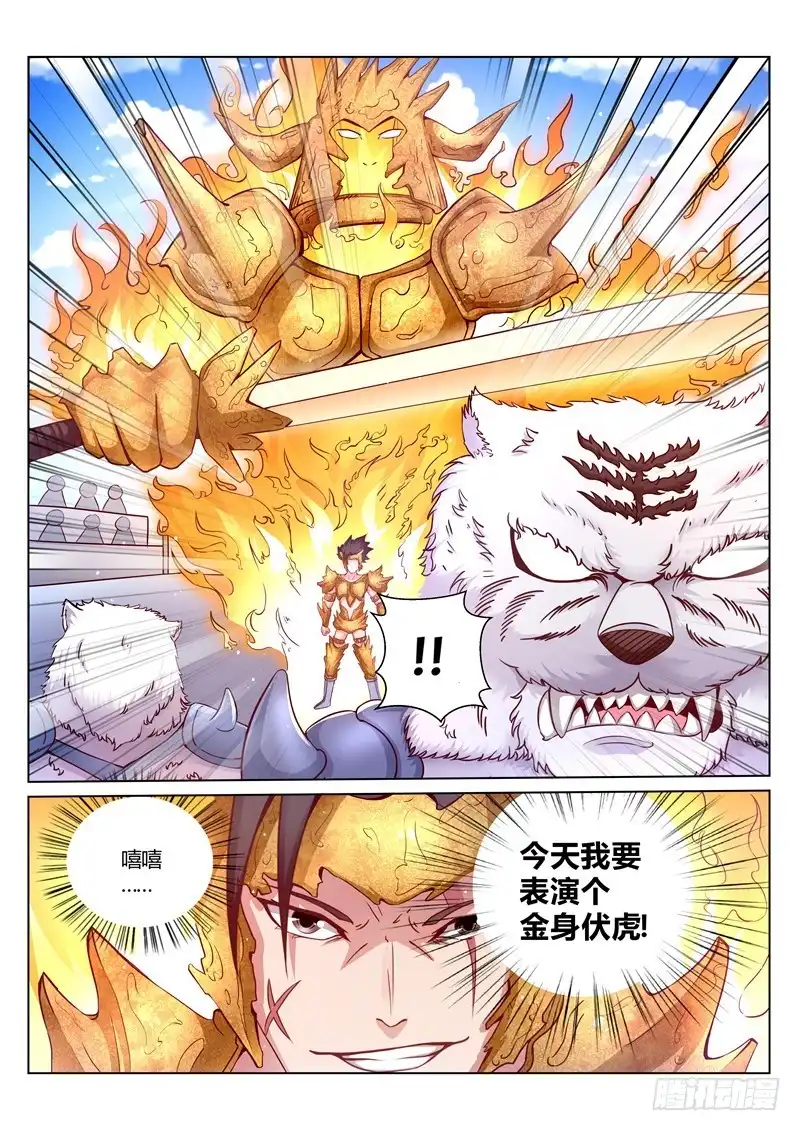 灵武帝尊 第168话 不灭金身 第8页