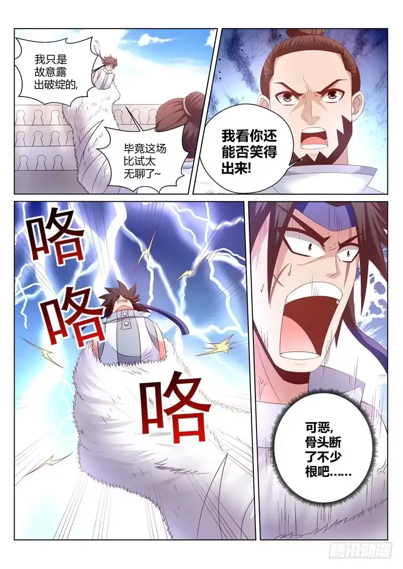 灵武帝尊 第168话 不灭金身 第3页