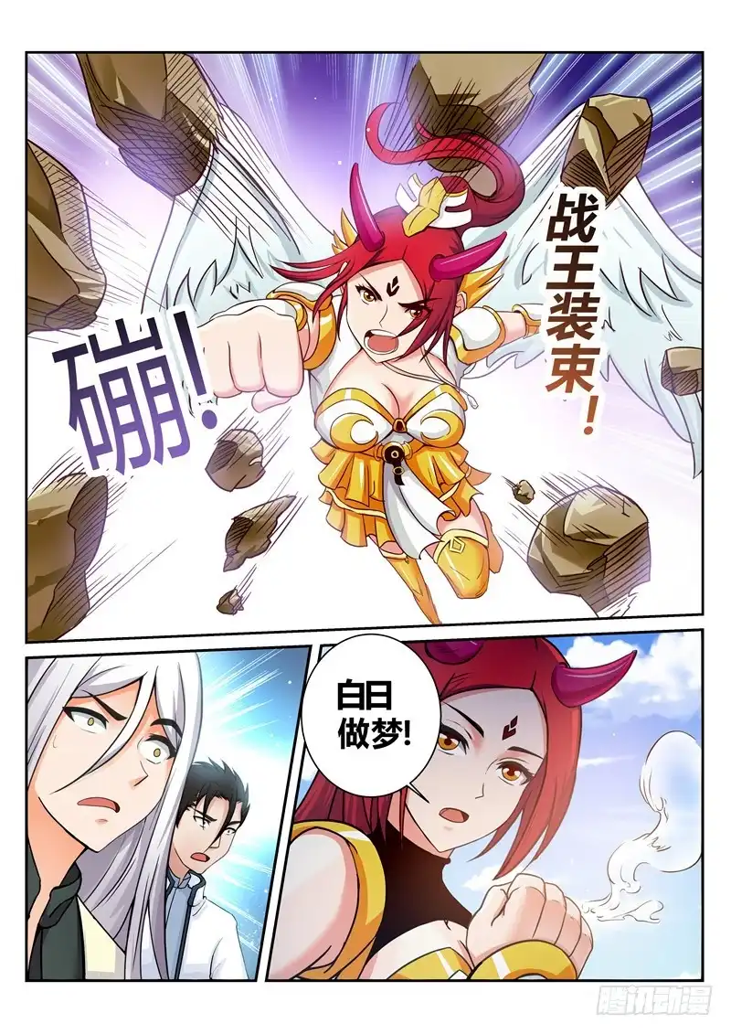 灵武帝尊 第169话 战王岩姬登场 第8页