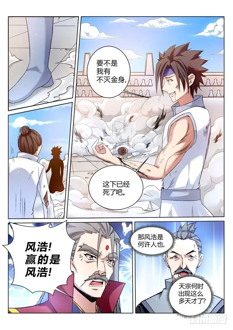 灵武帝尊 第169话 战王岩姬登场 第4页