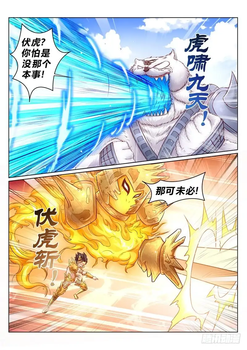 灵武帝尊 第169话 战王岩姬登场 第1页