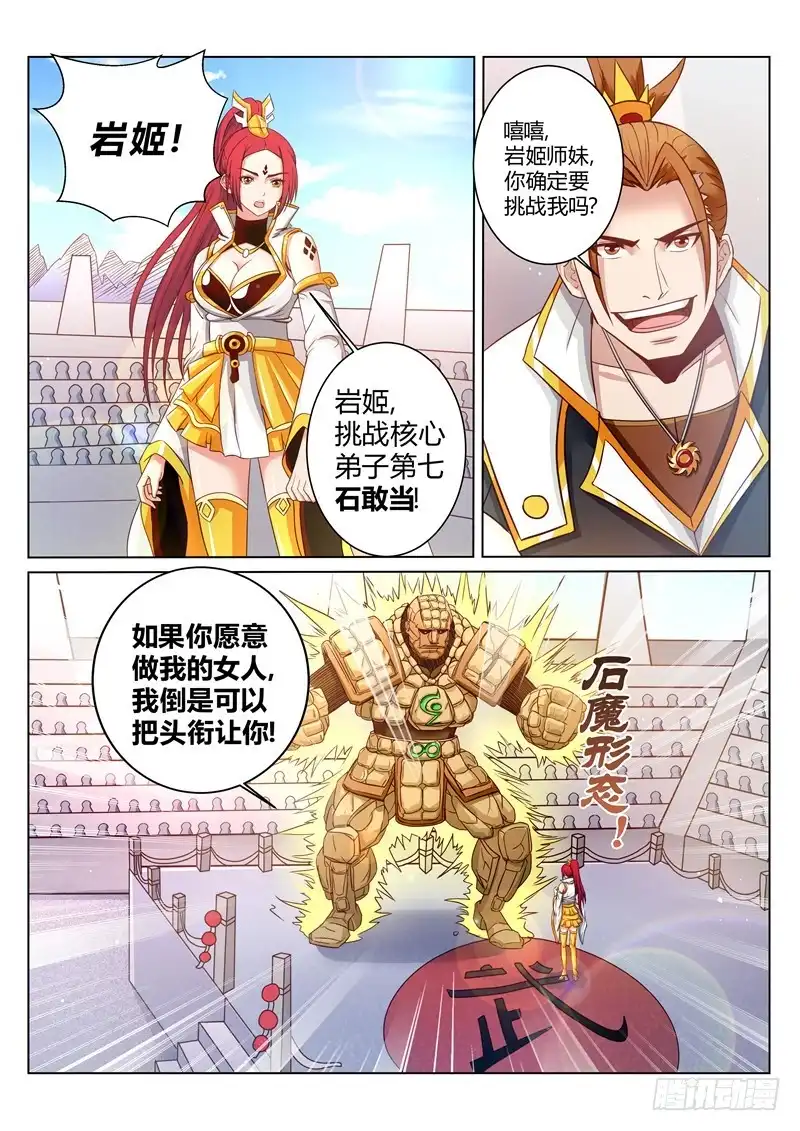 灵武帝尊 第169话 战王岩姬登场 第7页