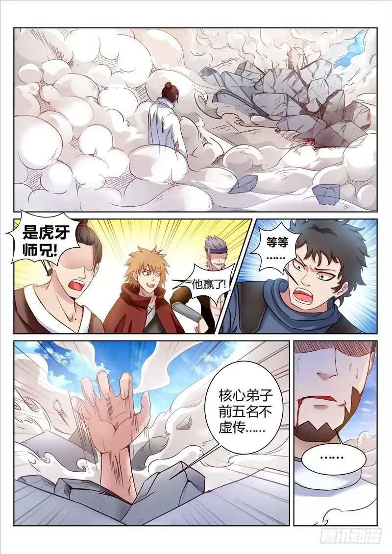 灵武帝尊 第169话 战王岩姬登场 第3页