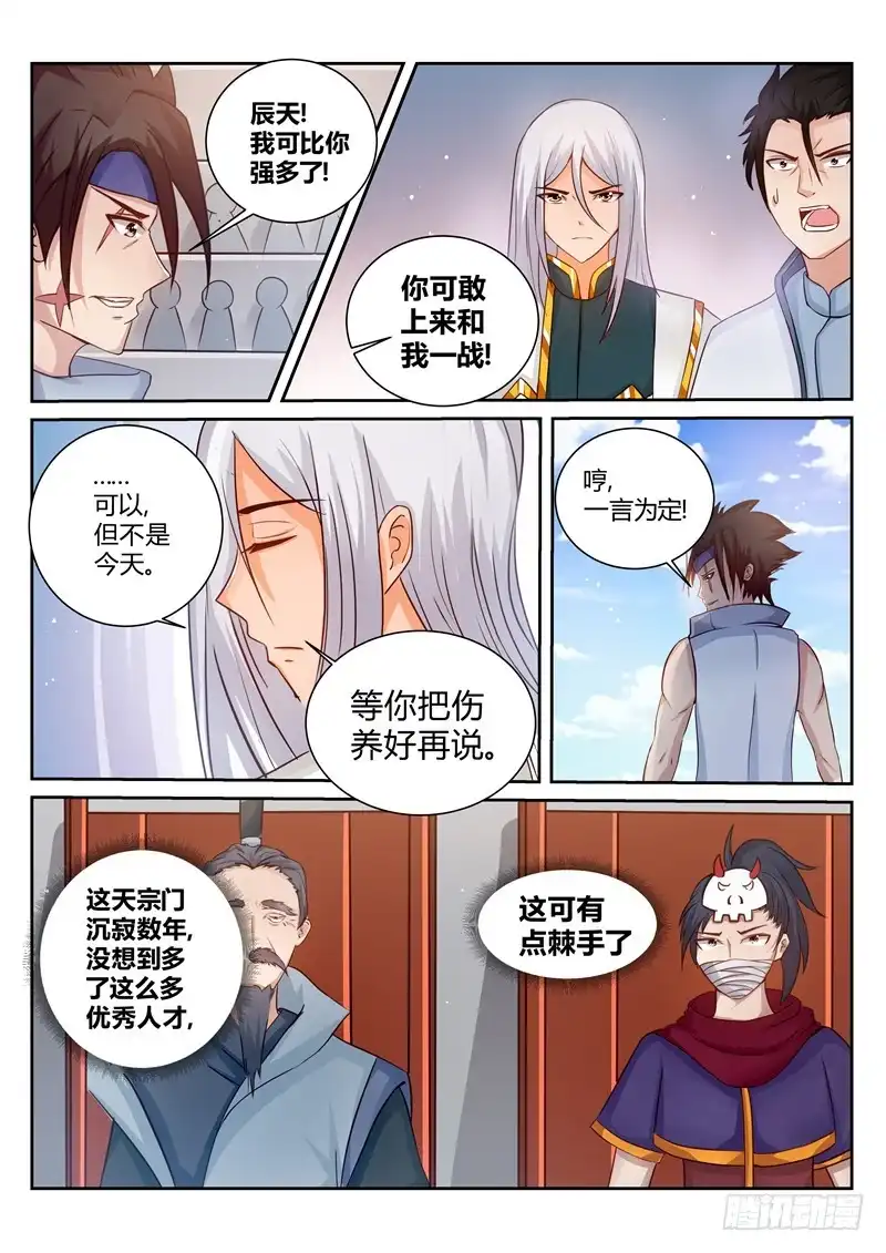 灵武帝尊 第169话 战王岩姬登场 第5页