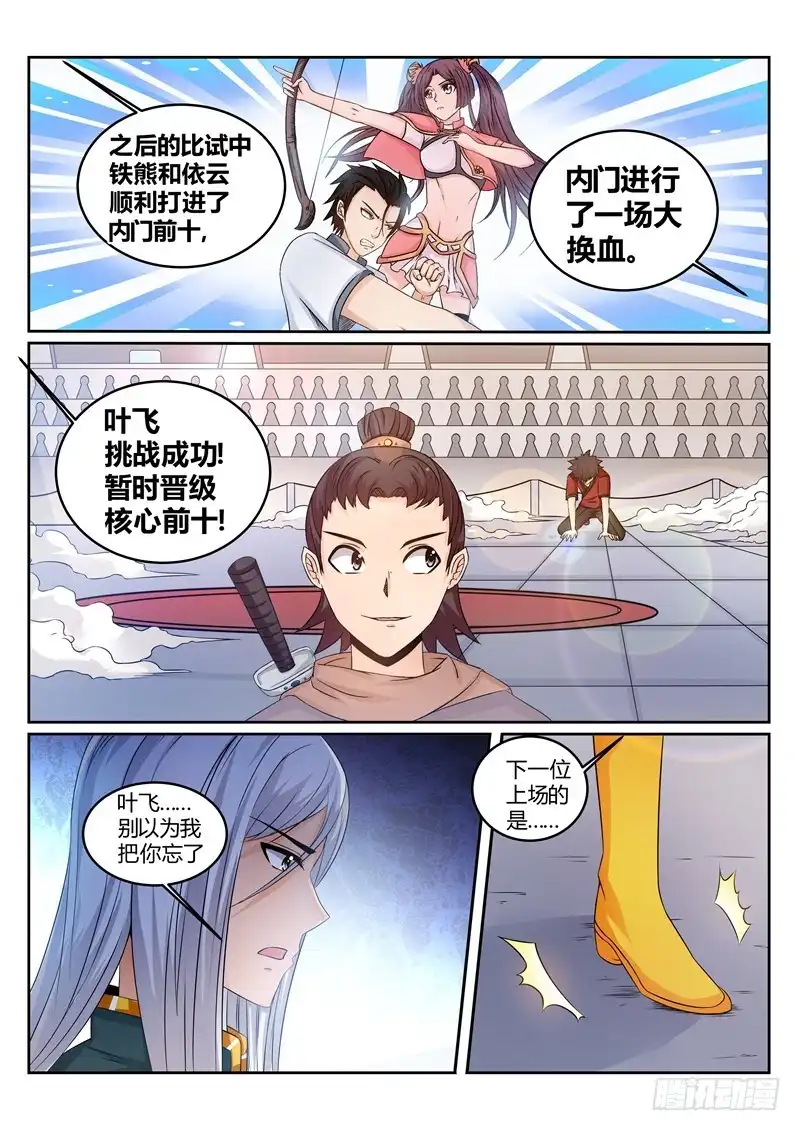 灵武帝尊 第169话 战王岩姬登场 第6页