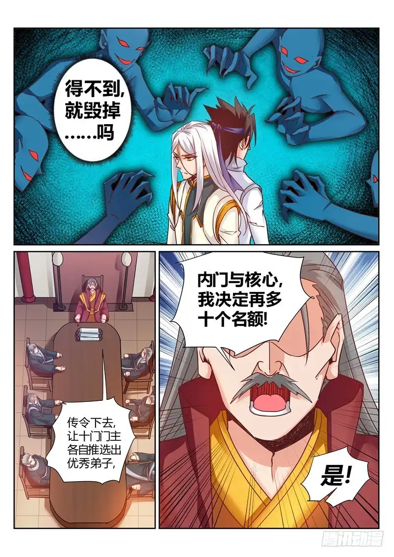 灵武帝尊 第170话 核心人物 第5页