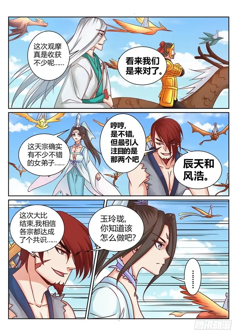 灵武帝尊 第170话 核心人物 第4页