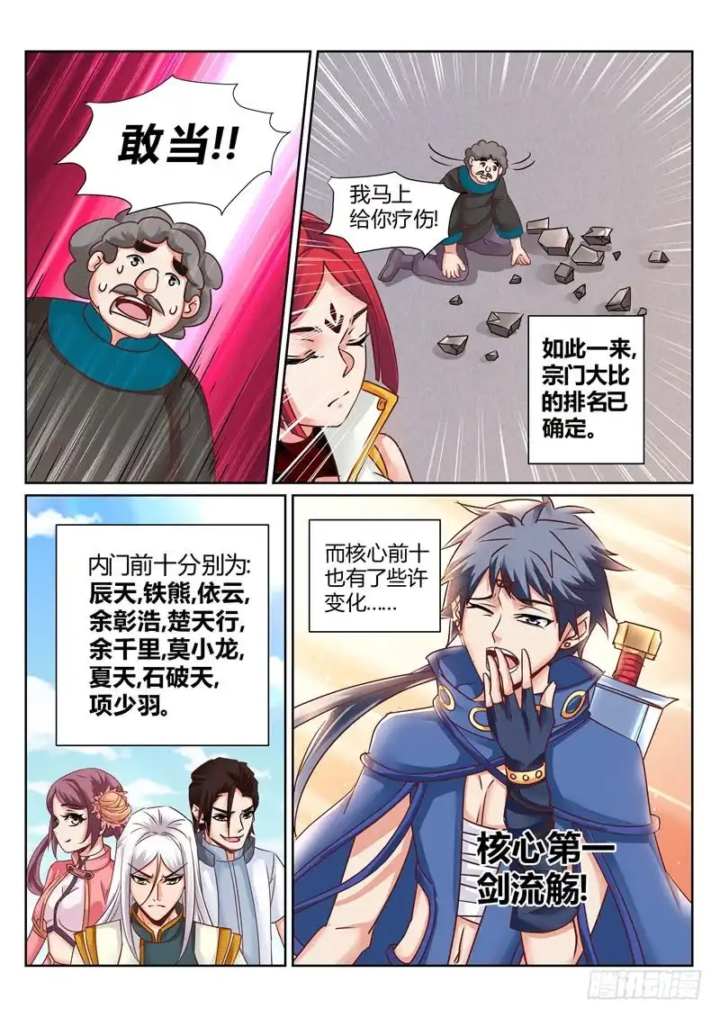灵武帝尊 第170话 核心人物 第1页