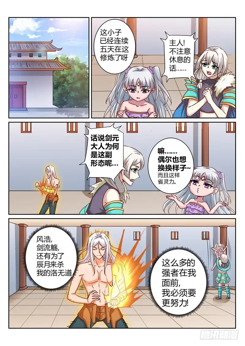灵武帝尊 第170话 核心人物 第6页