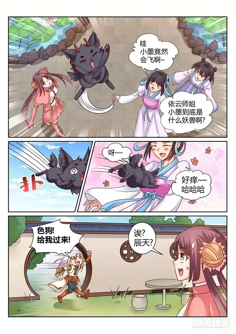 灵武帝尊 第170话 核心人物 第8页