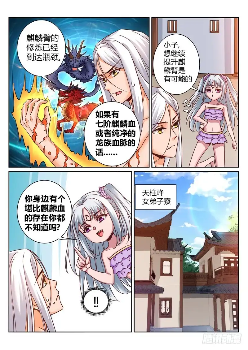 灵武帝尊 第170话 核心人物 第7页