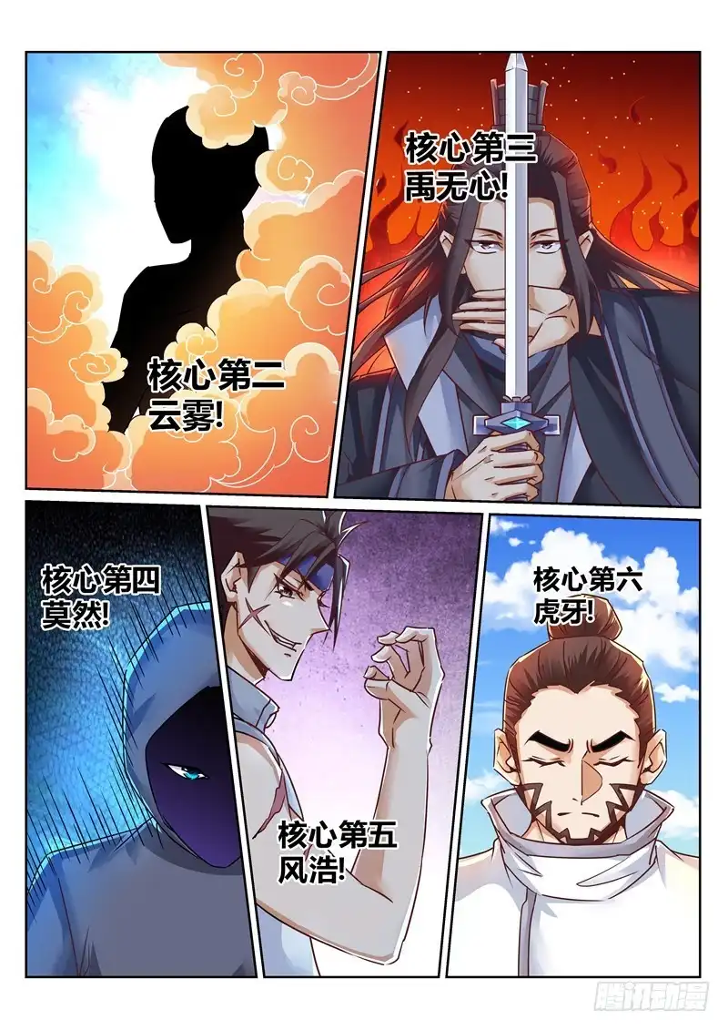 灵武帝尊 第170话 核心人物 第2页